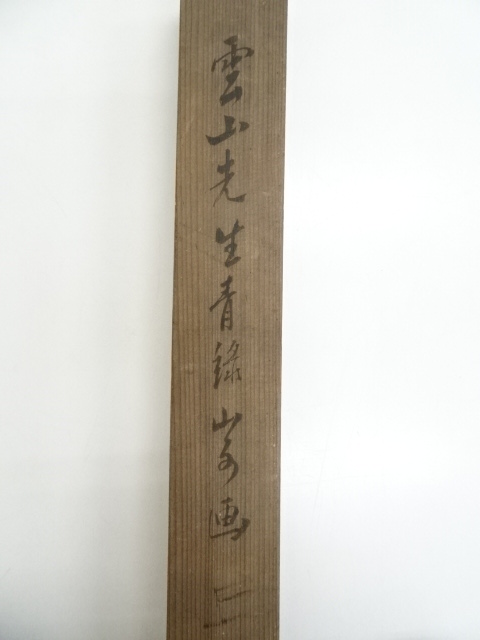 道具 ] - 道具 辛未（1811年） 山崎雲山筆 青緑山水 肉筆絹本掛軸